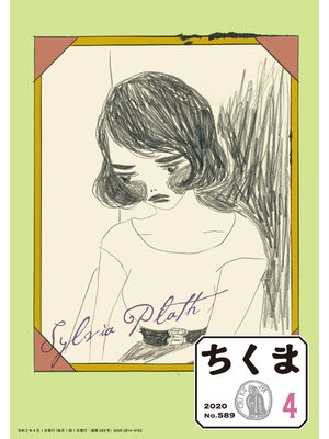cover image of ちくま　2020年4月号（No.589）
